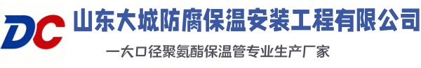越秀大城防腐保温安装工程有限公司